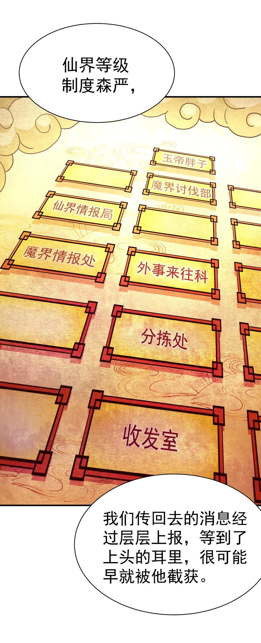 我在魔界当卧底 - 48. 一箭双雕 - 第8张图