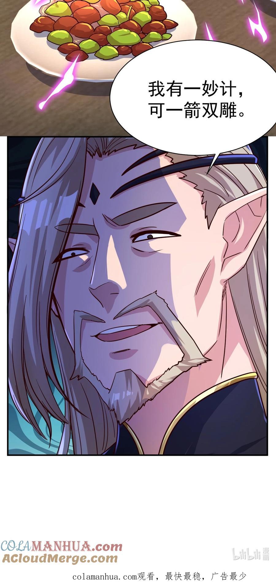 我在魔界当卧底 - 48. 一箭双雕 - 第27张图