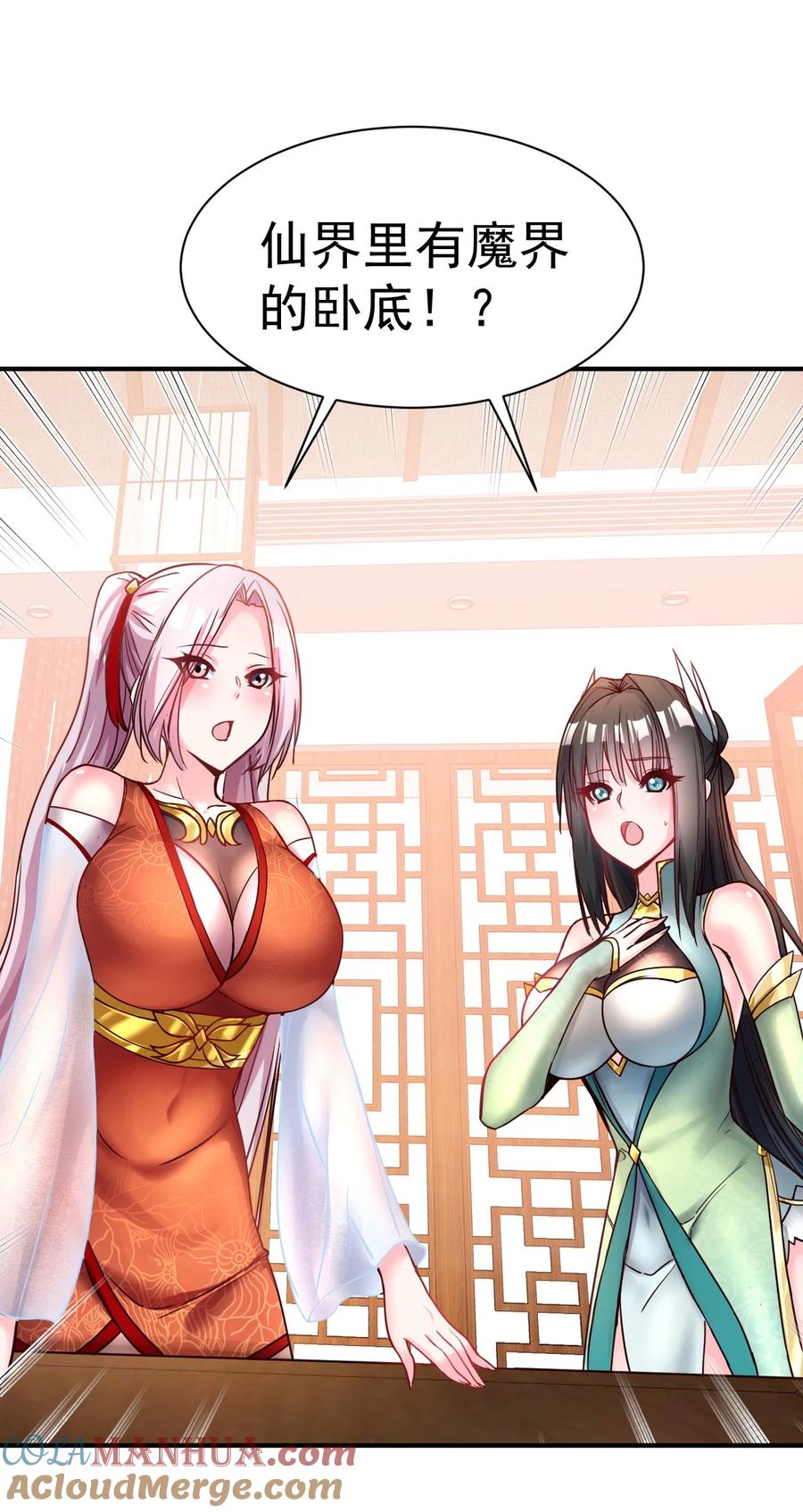 我在魔界当卧底 - 48. 一箭双雕 - 第3张图