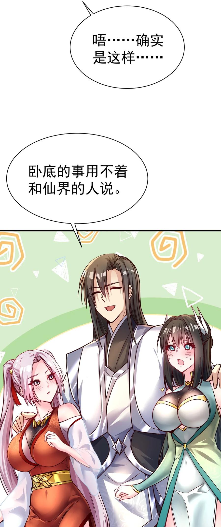 我在魔界当卧底 - 48. 一箭双雕 - 第10张图