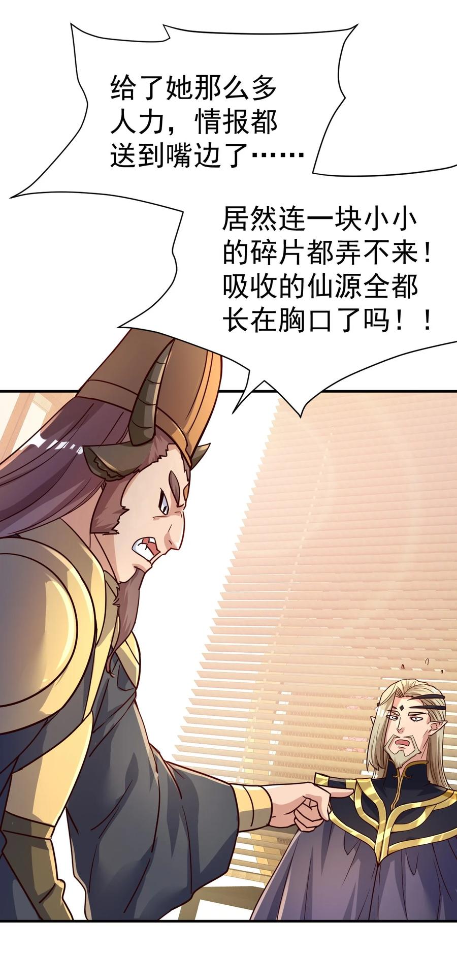 我在魔界当卧底 - 48. 一箭双雕 - 第20张图