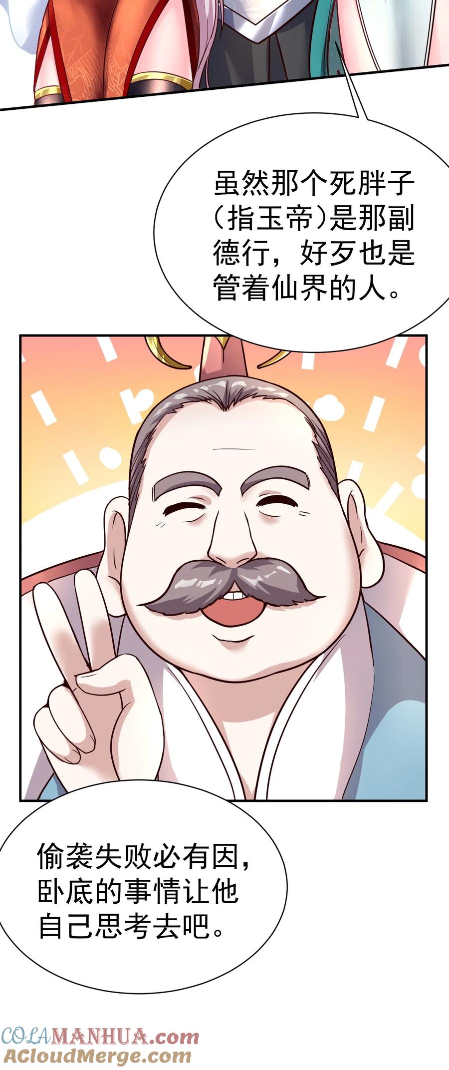 我在魔界当卧底 - 48. 一箭双雕 - 第11张图