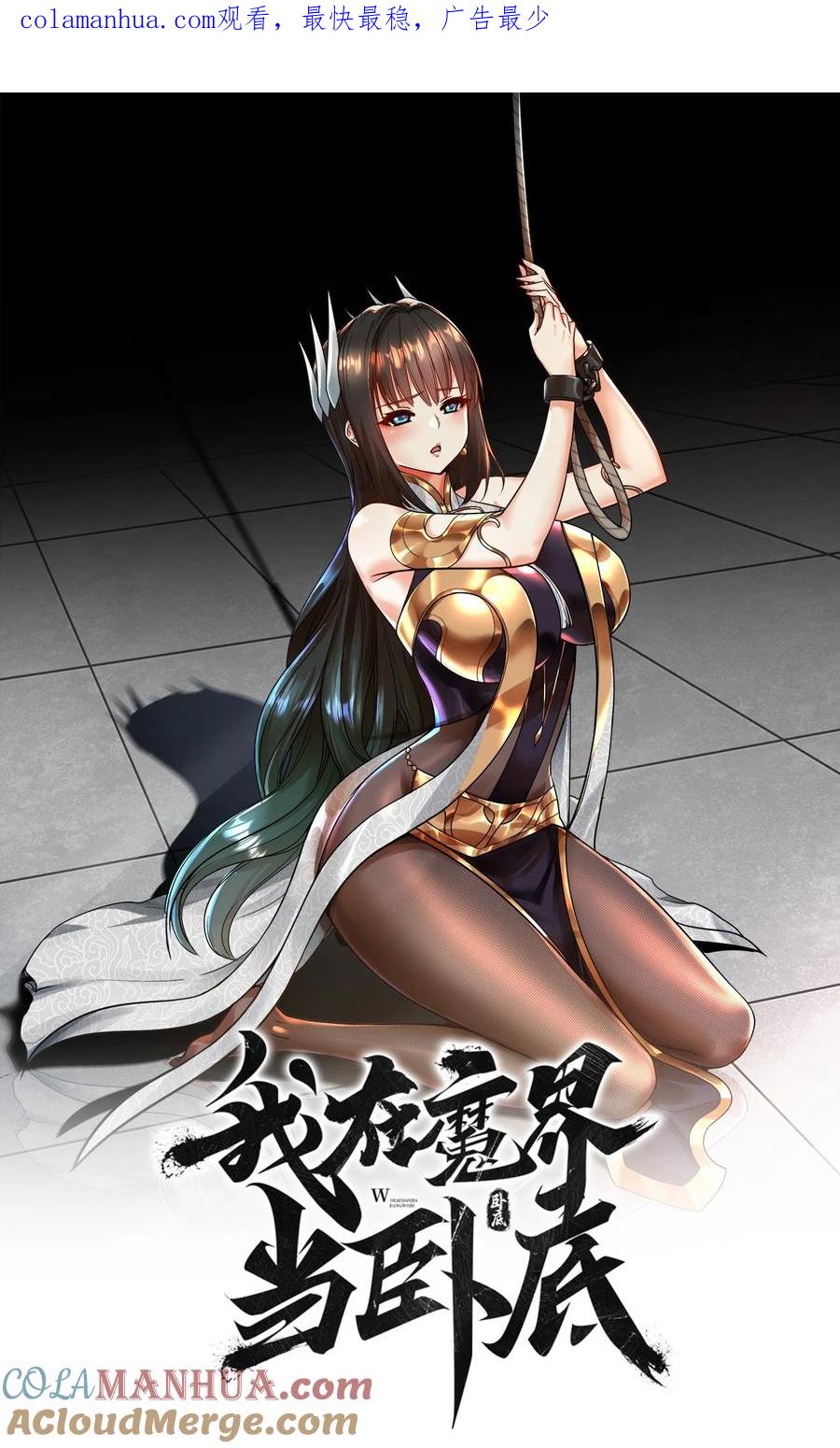 我在魔界当卧底 - 公告 付费&连更公告 - 第1张图