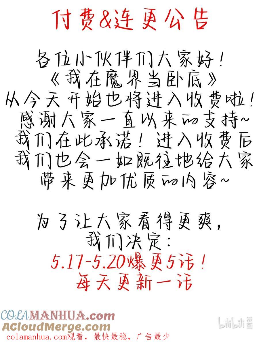 我在魔界当卧底 - 公告 付费&连更公告 - 第2张图