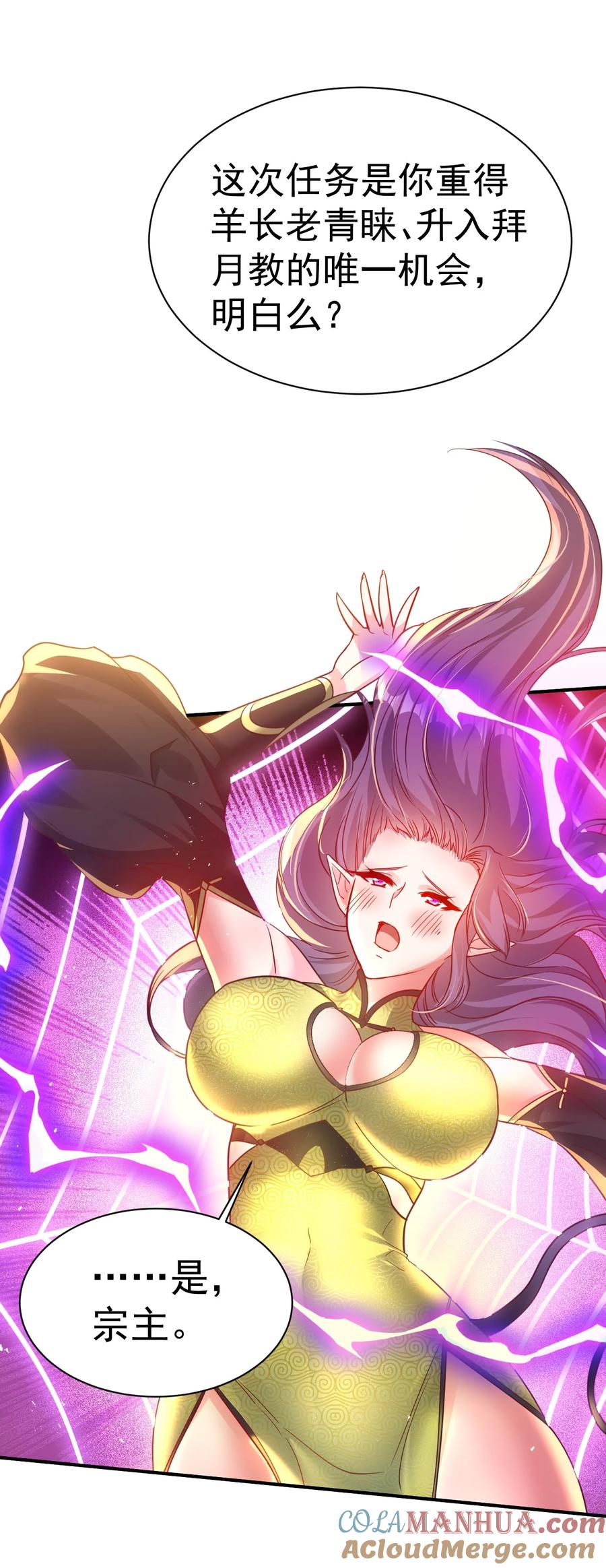 我在魔界当卧底 - 49. 新任务，卧底仙界！ - 第29张图