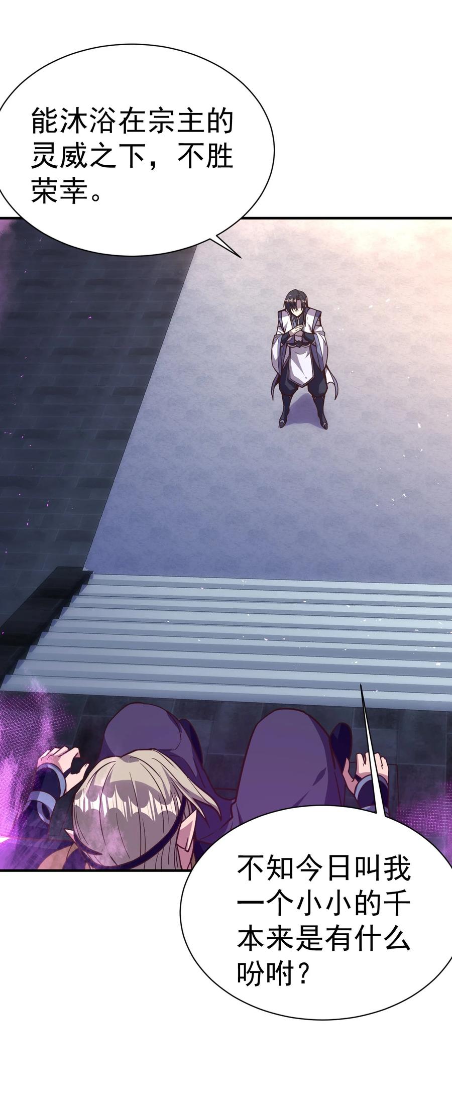 我在魔界当卧底 - 49. 新任务，卧底仙界！ - 第6张图