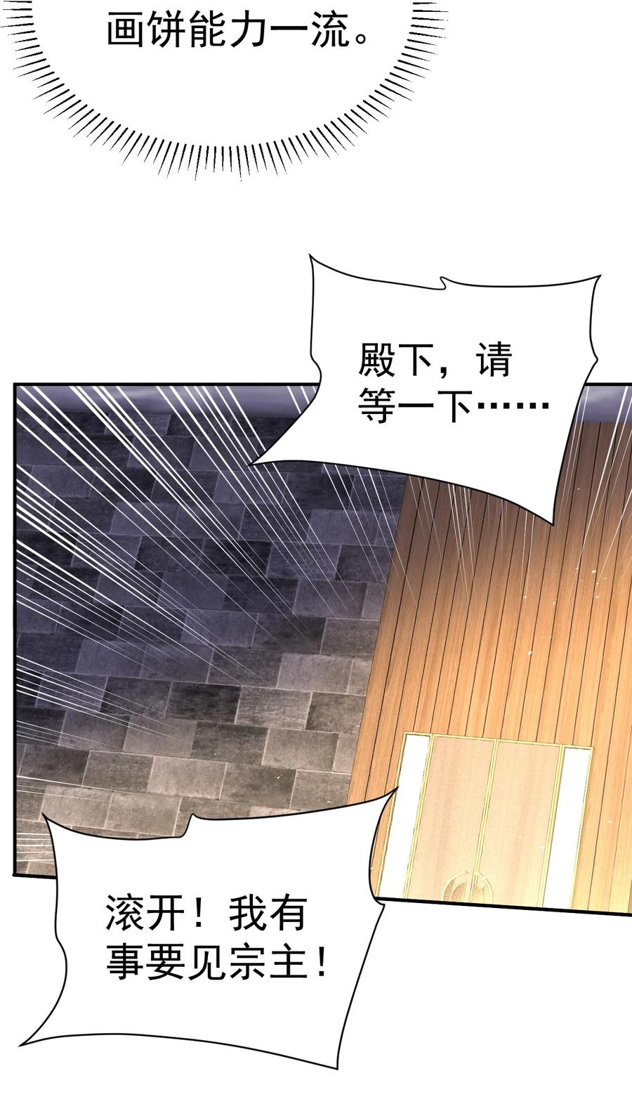 我在魔界当卧底 - 49. 新任务，卧底仙界！ - 第18张图