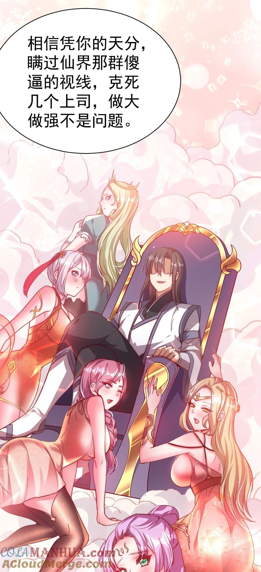 我在魔界当卧底 - 49. 新任务，卧底仙界！ - 第15张图