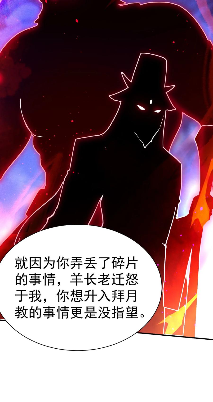 我在魔界当卧底 - 49. 新任务，卧底仙界！ - 第28张图