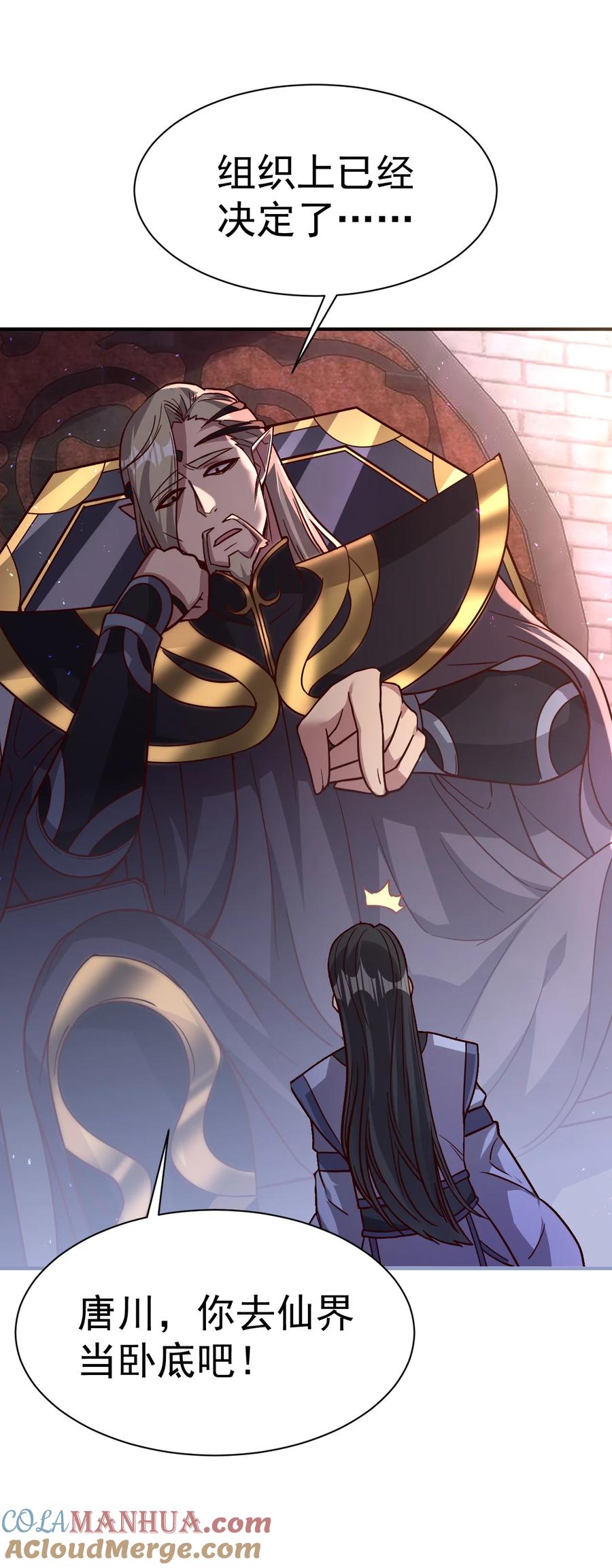 我在魔界当卧底 - 49. 新任务，卧底仙界！ - 第13张图