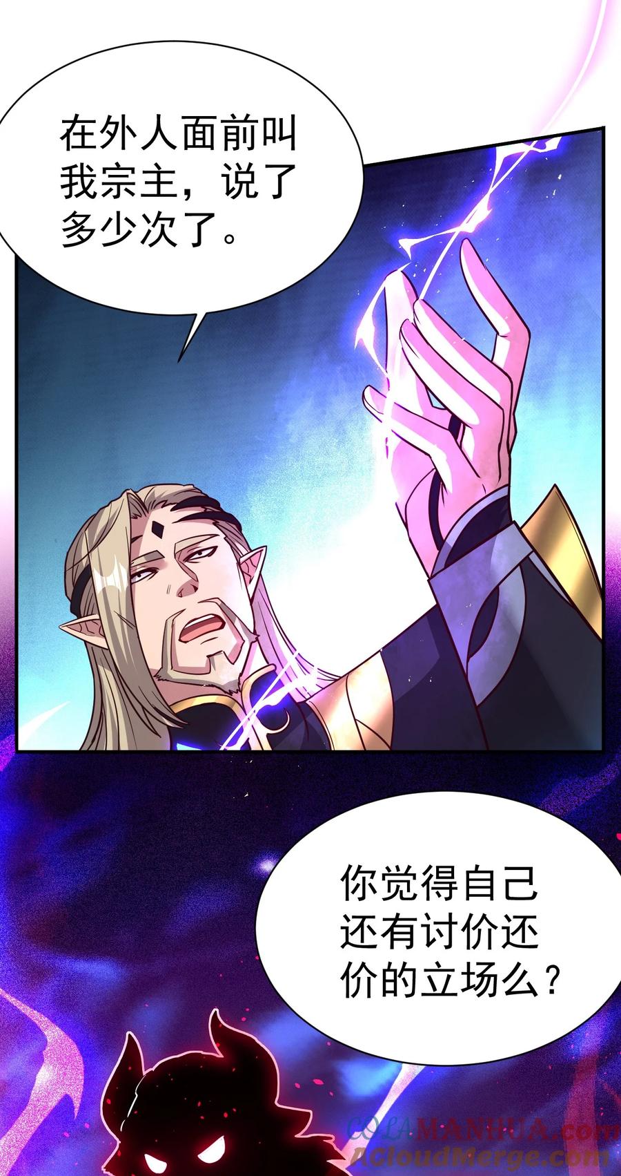 我在魔界当卧底 - 49. 新任务，卧底仙界！ - 第27张图