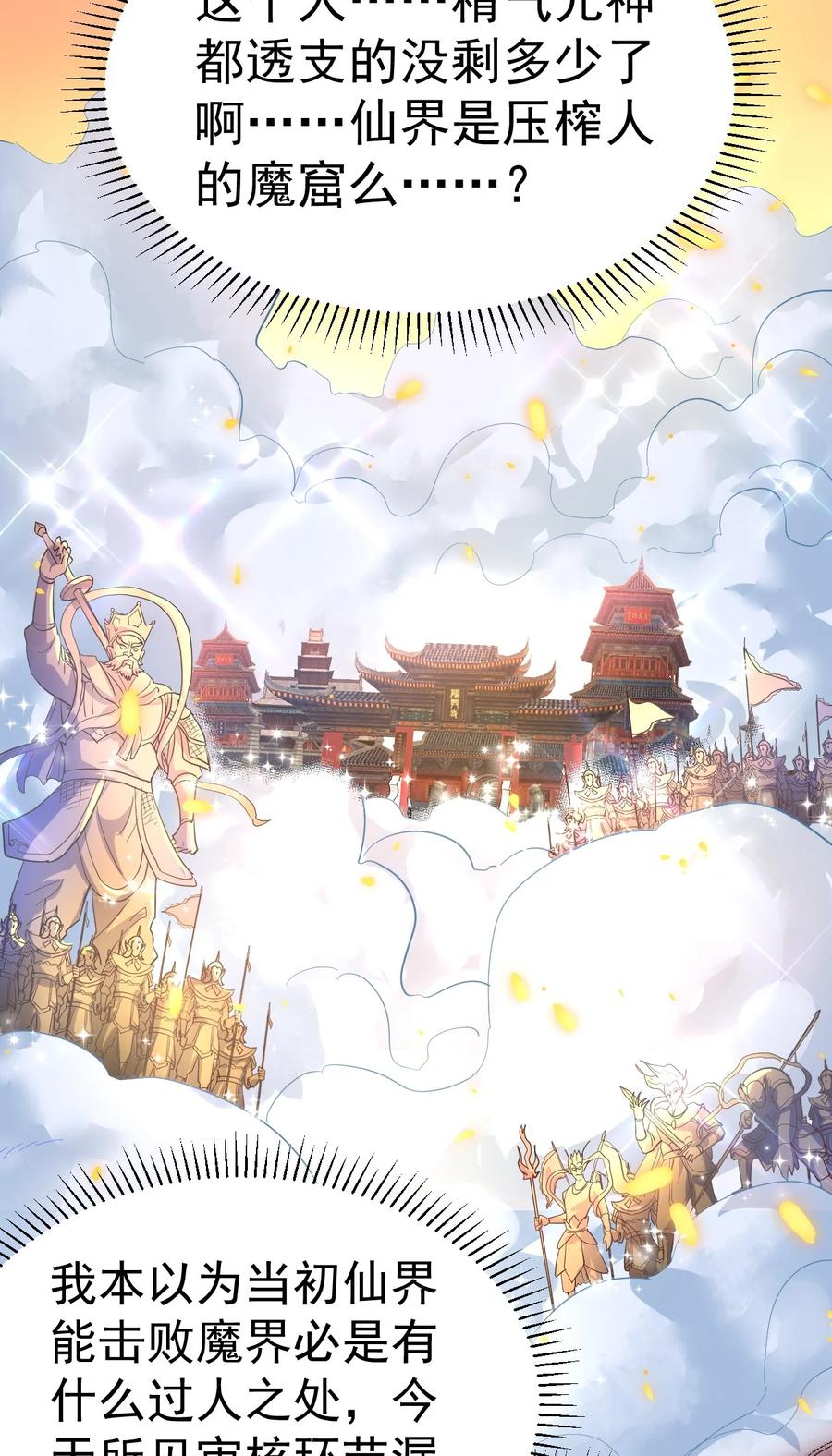 我在魔界当卧底 - 50. 回家看看 - 第30张图