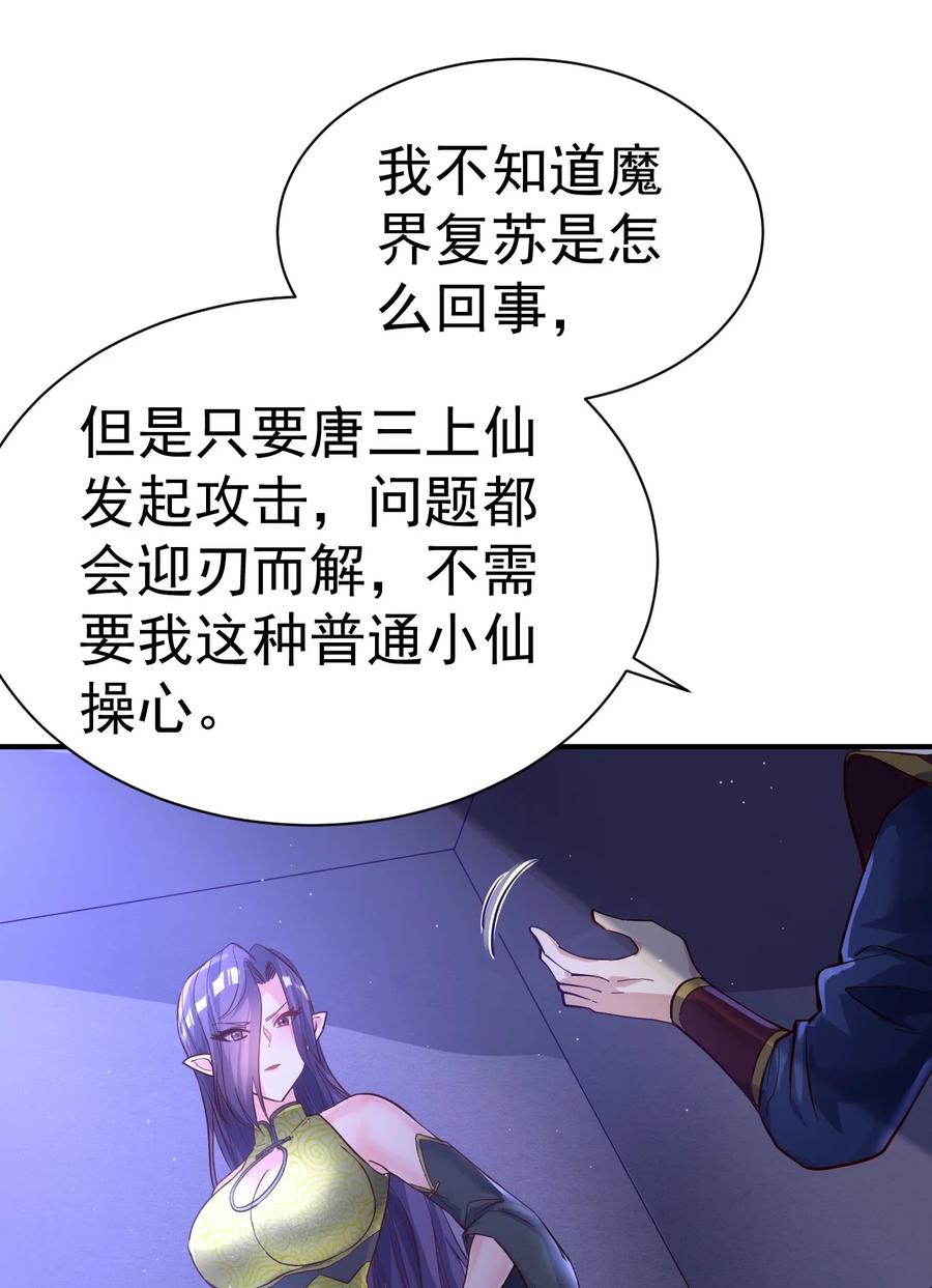 我在魔界当卧底 - 50. 回家看看 - 第34张图