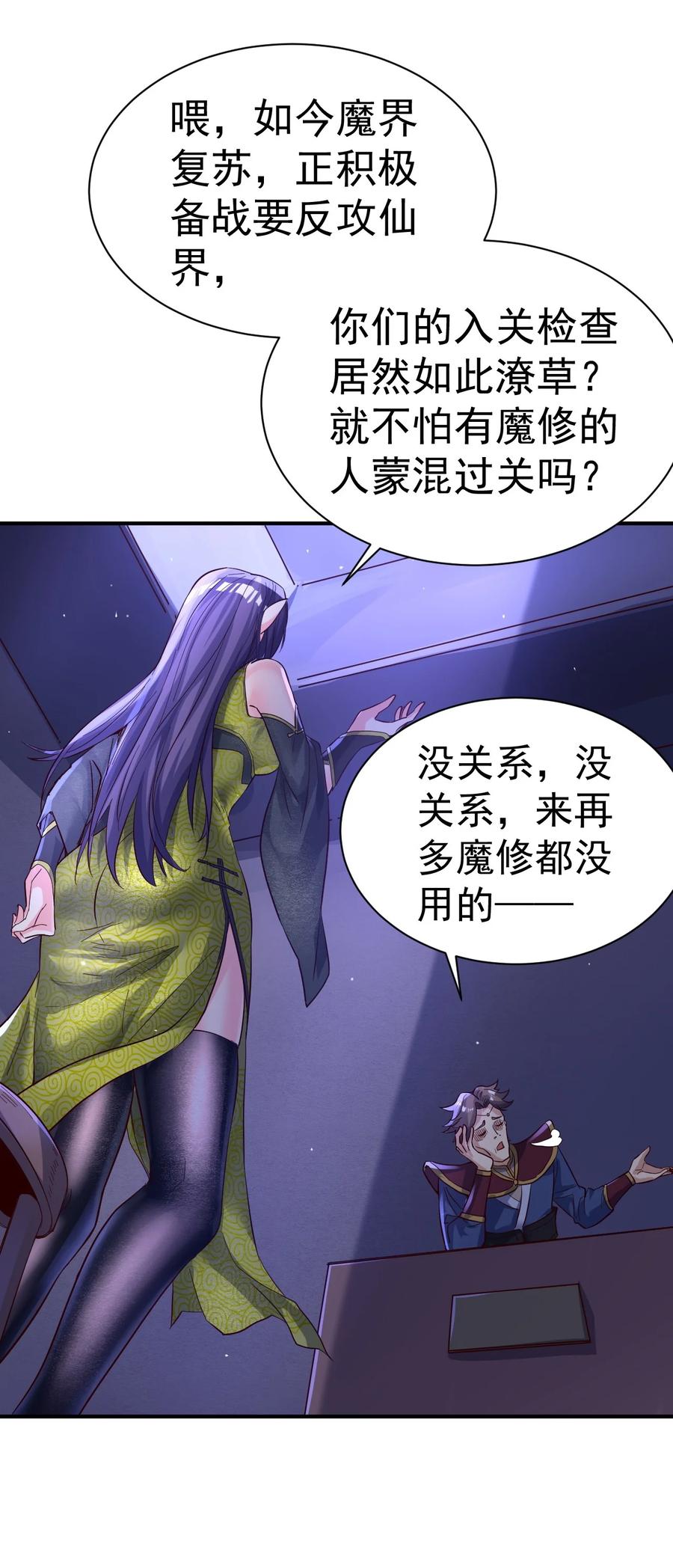 我在魔界当卧底 - 50. 回家看看 - 第32张图