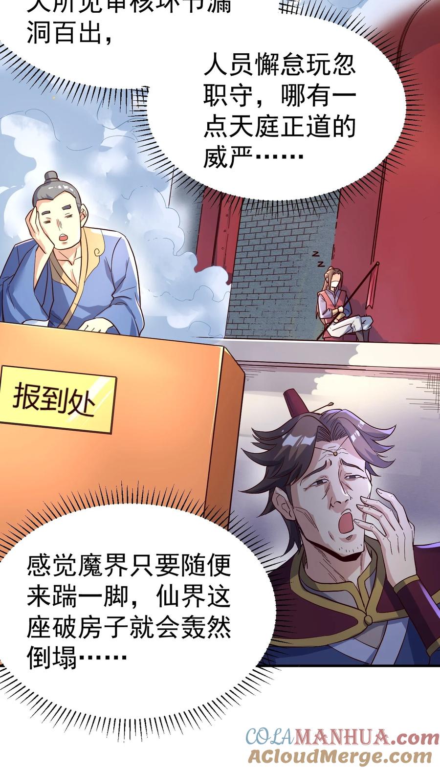 我在魔界当卧底 - 50. 回家看看 - 第31张图