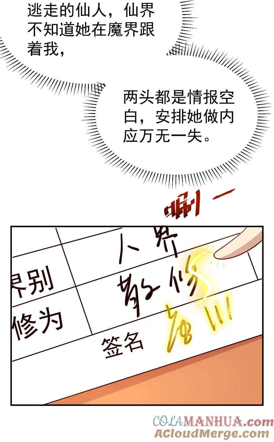 我在魔界当卧底 - 50. 回家看看 - 第11张图