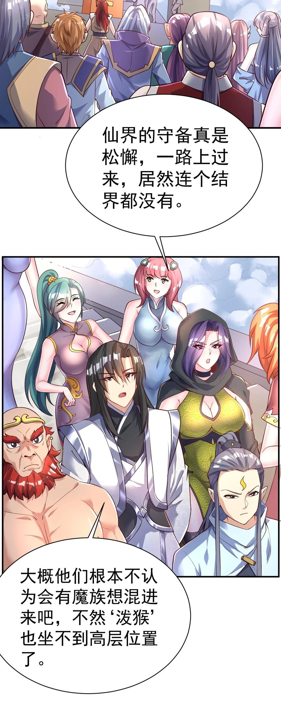 我在魔界当卧底 - 50. 回家看看 - 第4张图