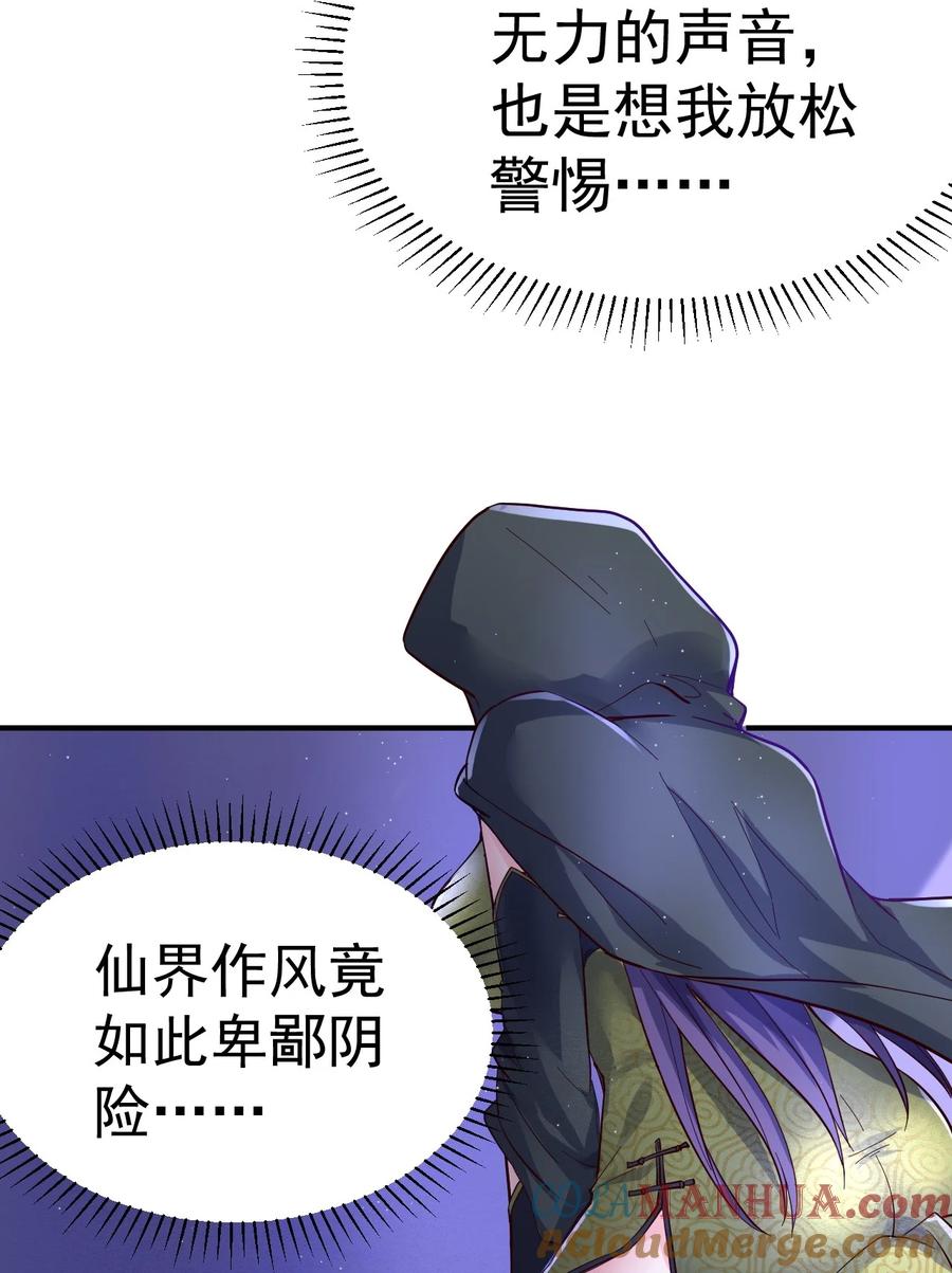 我在魔界当卧底 - 50. 回家看看 - 第19张图