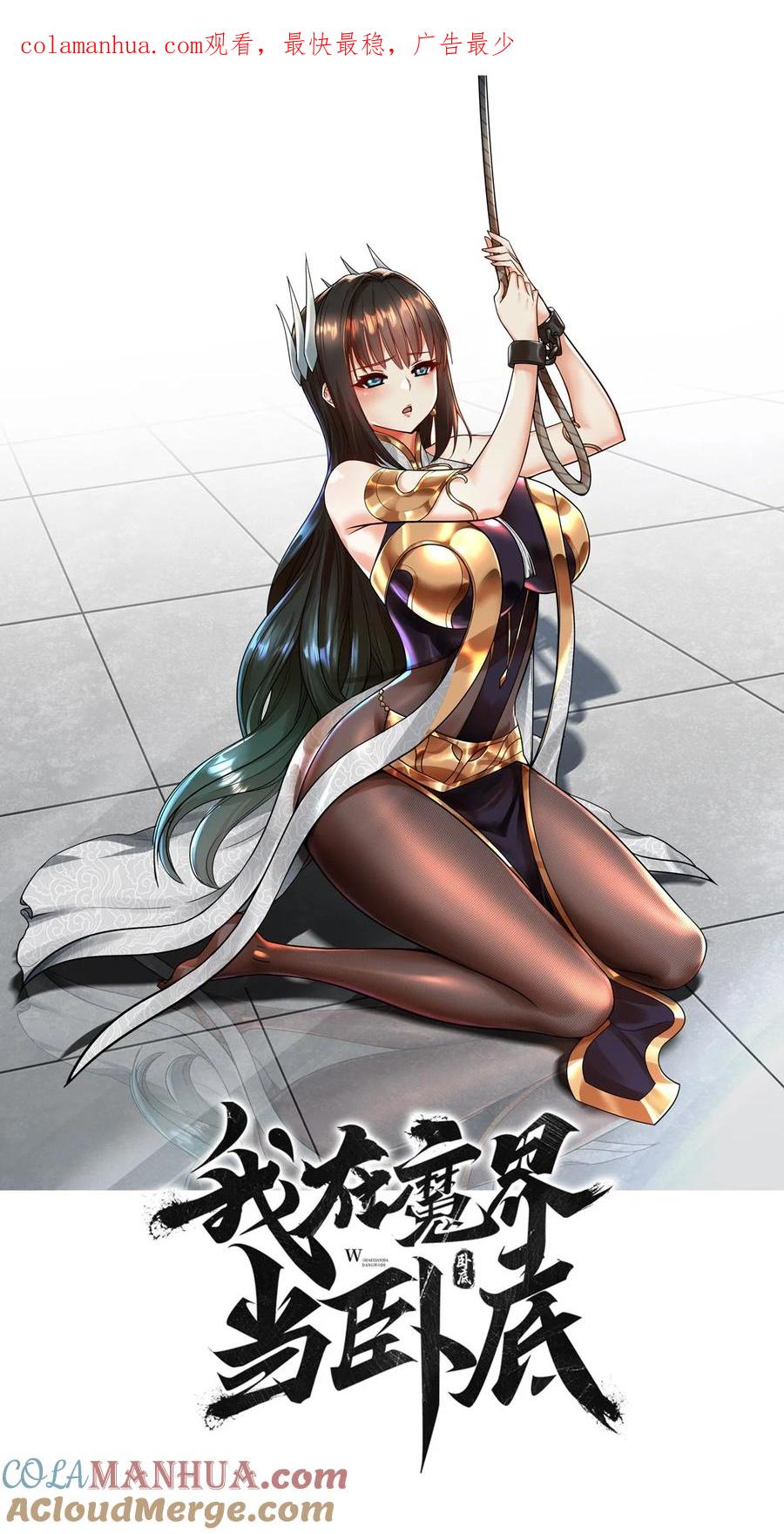 我在魔界当卧底 - 50. 回家看看 - 第1张图