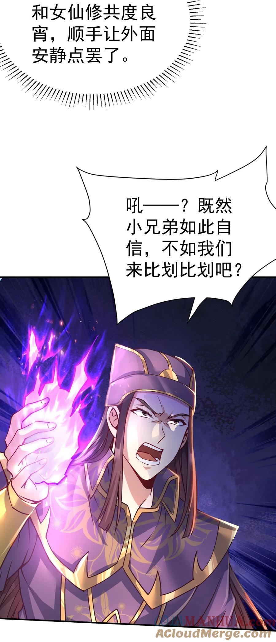 我在魔界当卧底 - 51. 无名仙尊 - 第27张图