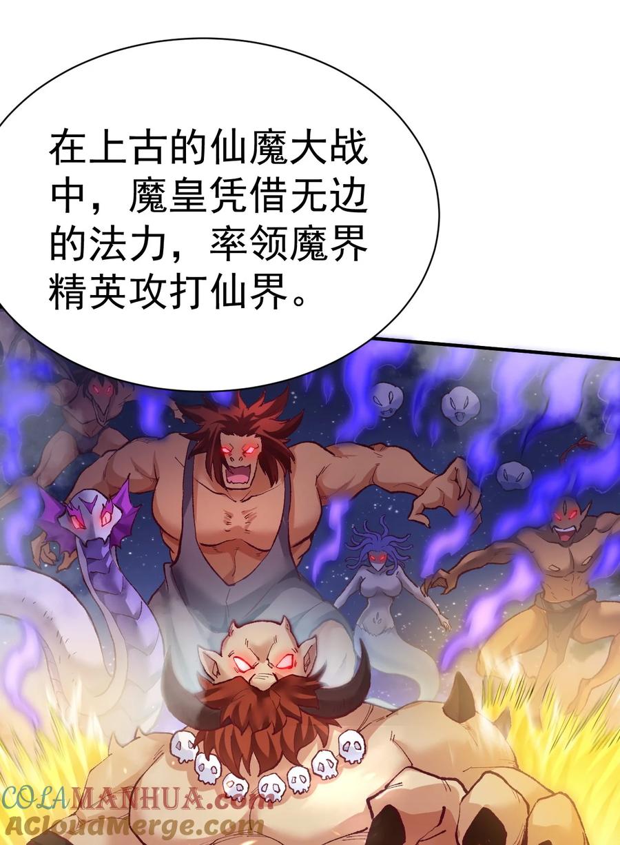 我在魔界当卧底 - 51. 无名仙尊 - 第7张图