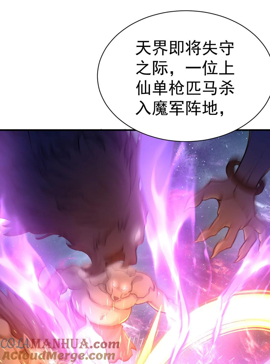 我在魔界当卧底 - 51. 无名仙尊 - 第11张图