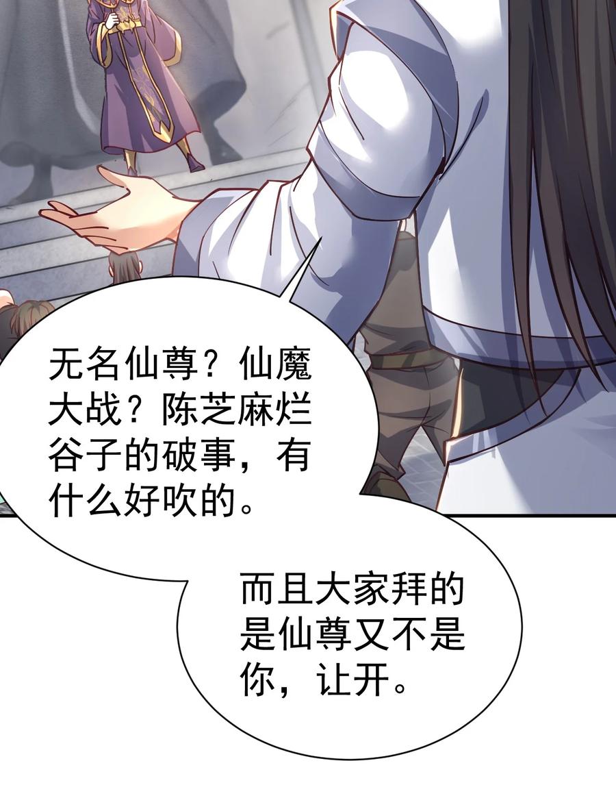 我在魔界当卧底 - 51. 无名仙尊 - 第24张图