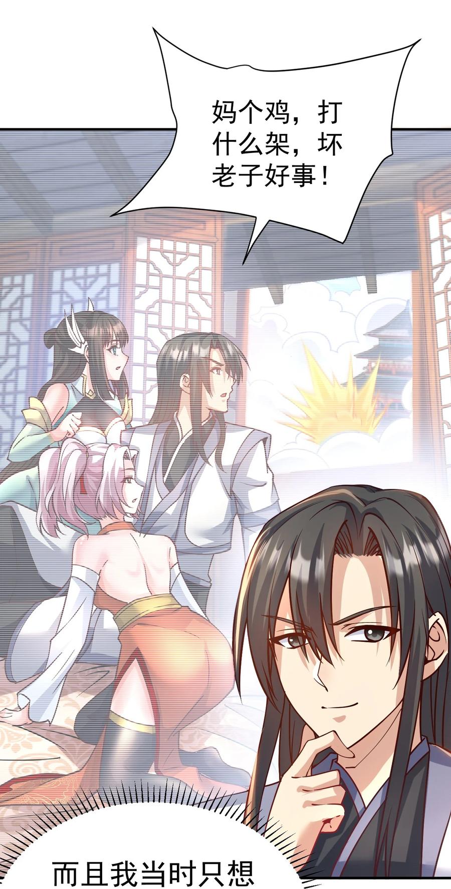 我在魔界当卧底 - 51. 无名仙尊 - 第26张图