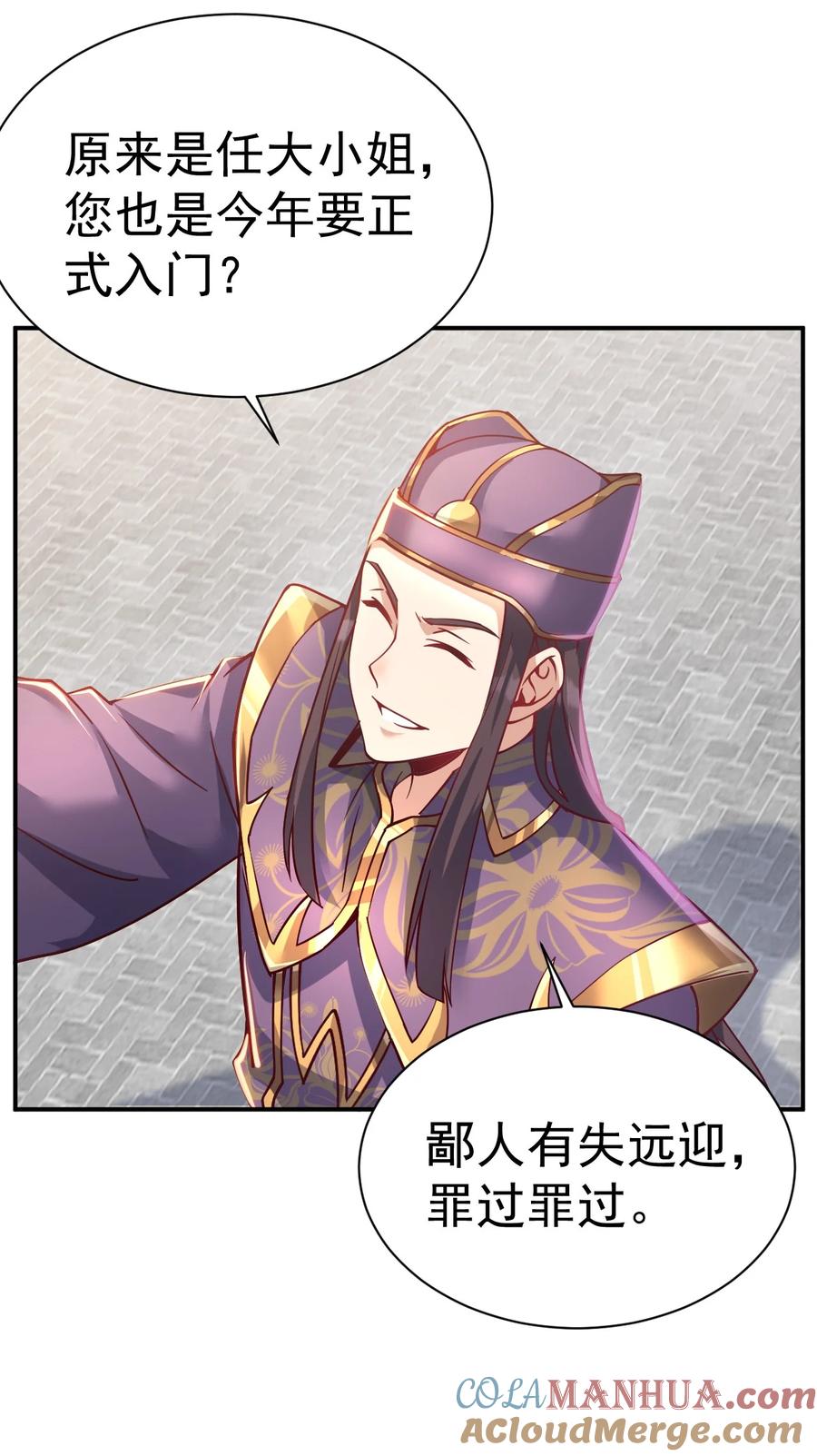 我在魔界当卧底 - 51. 无名仙尊 - 第33张图