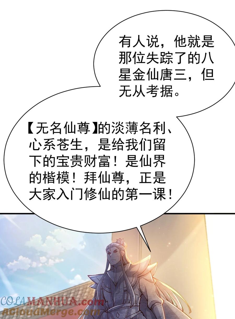 我在魔界当卧底 - 51. 无名仙尊 - 第17张图