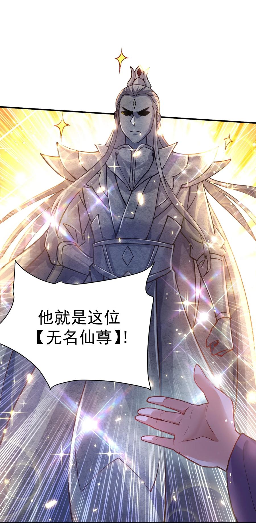 我在魔界当卧底 - 51. 无名仙尊 - 第14张图