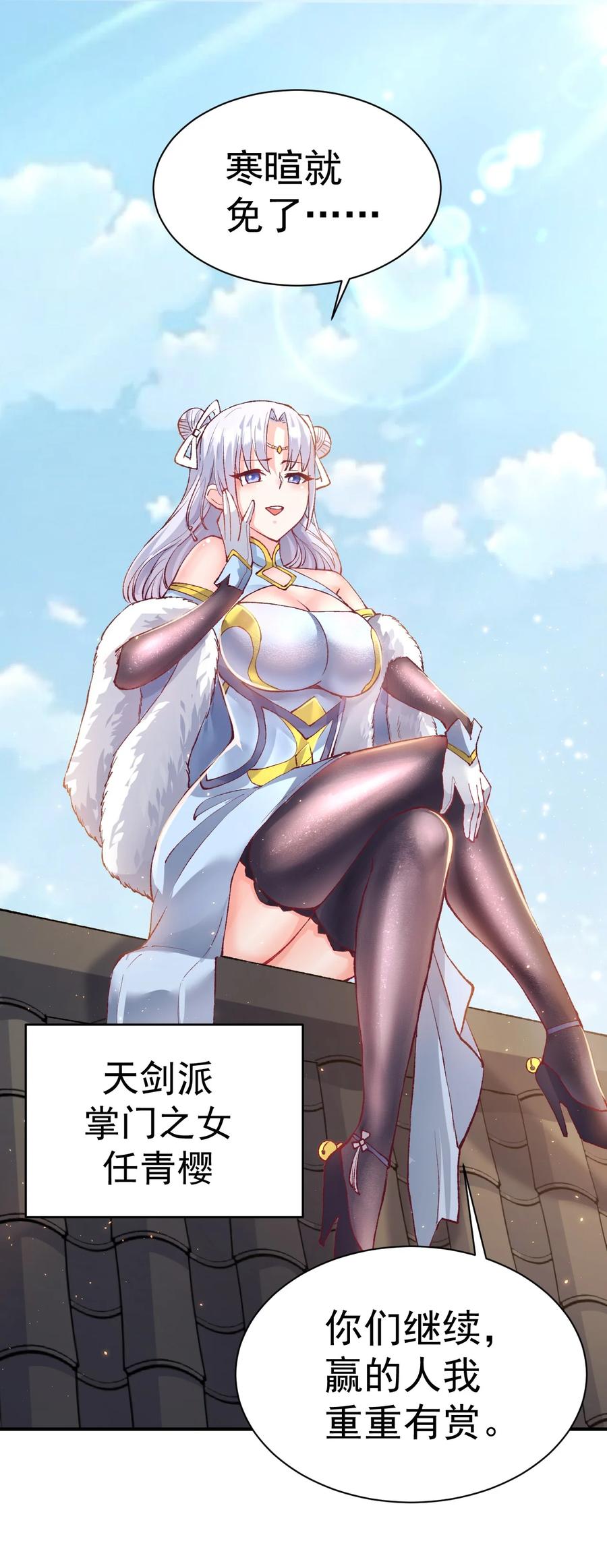 我在魔界当卧底 - 51. 无名仙尊 - 第34张图