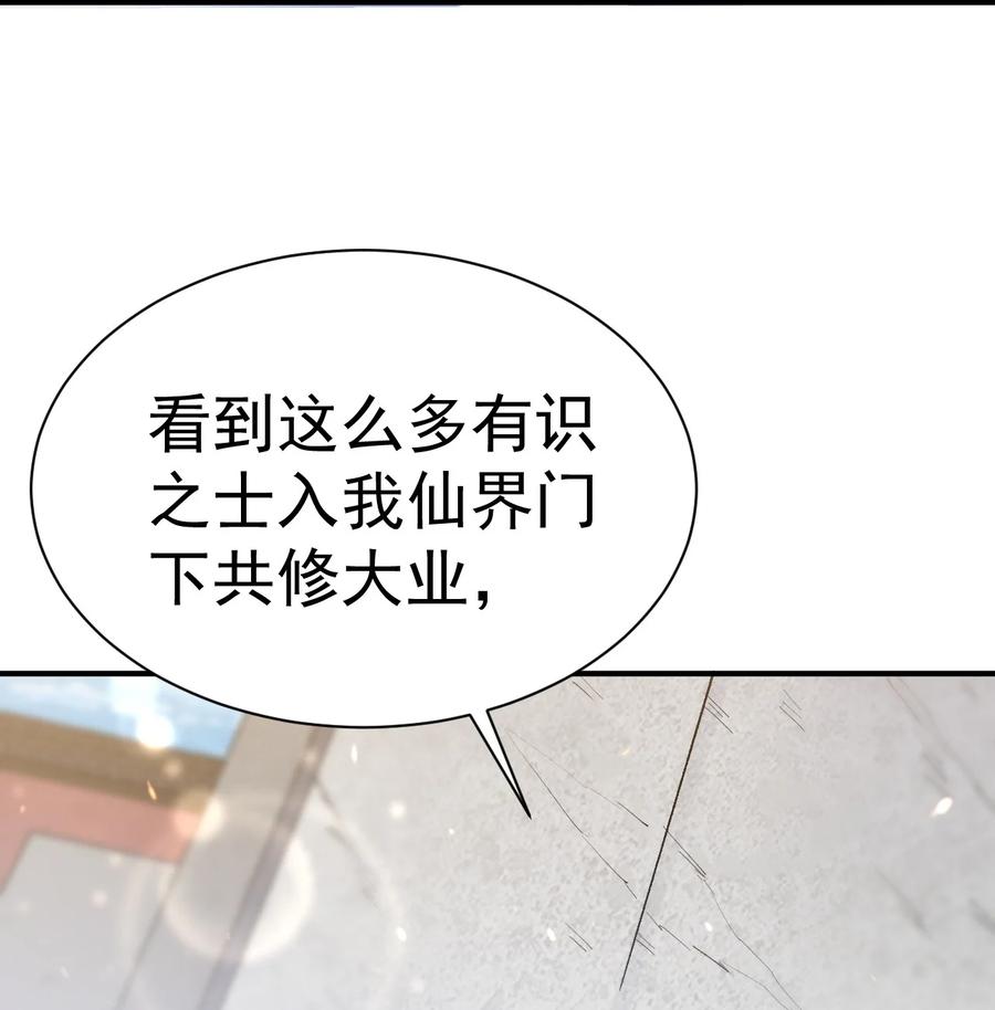 我在魔界当卧底 - 51. 无名仙尊 - 第4张图