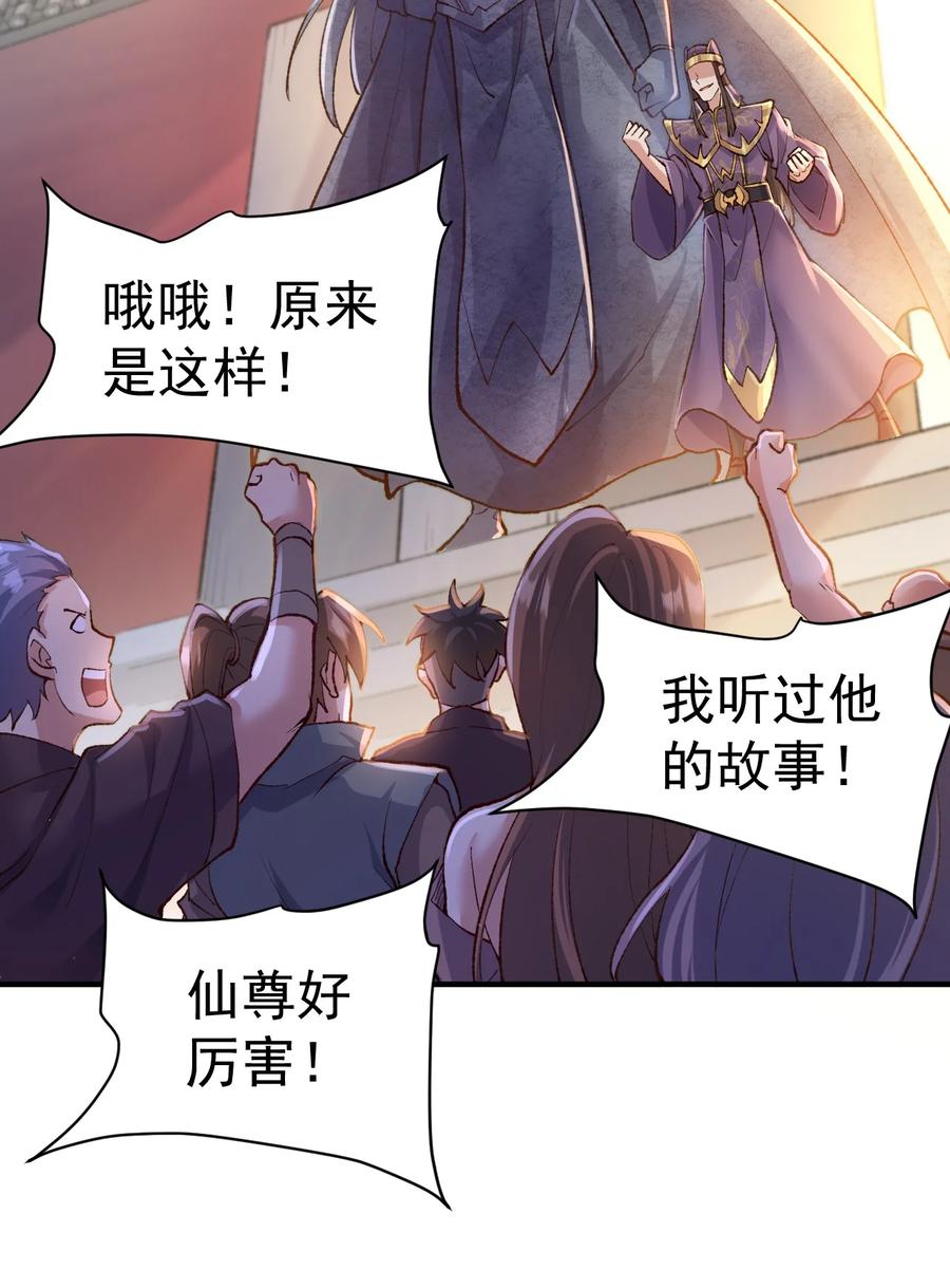 我在魔界当卧底 - 51. 无名仙尊 - 第18张图