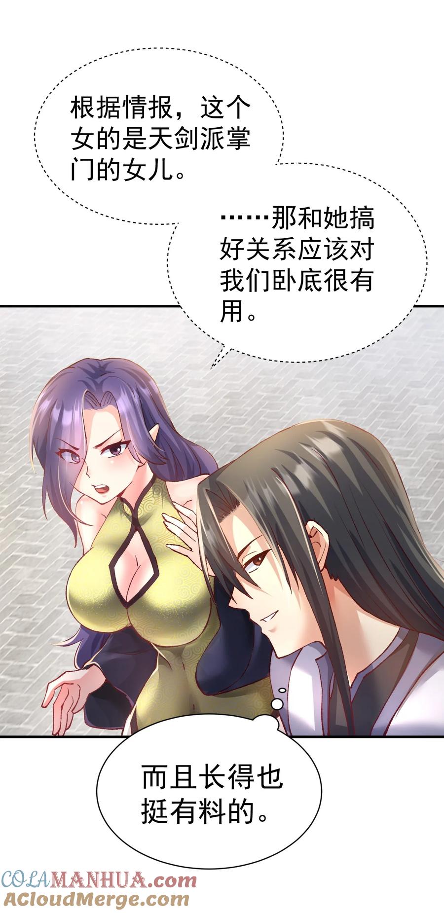 我在魔界当卧底 - 51. 无名仙尊 - 第35张图