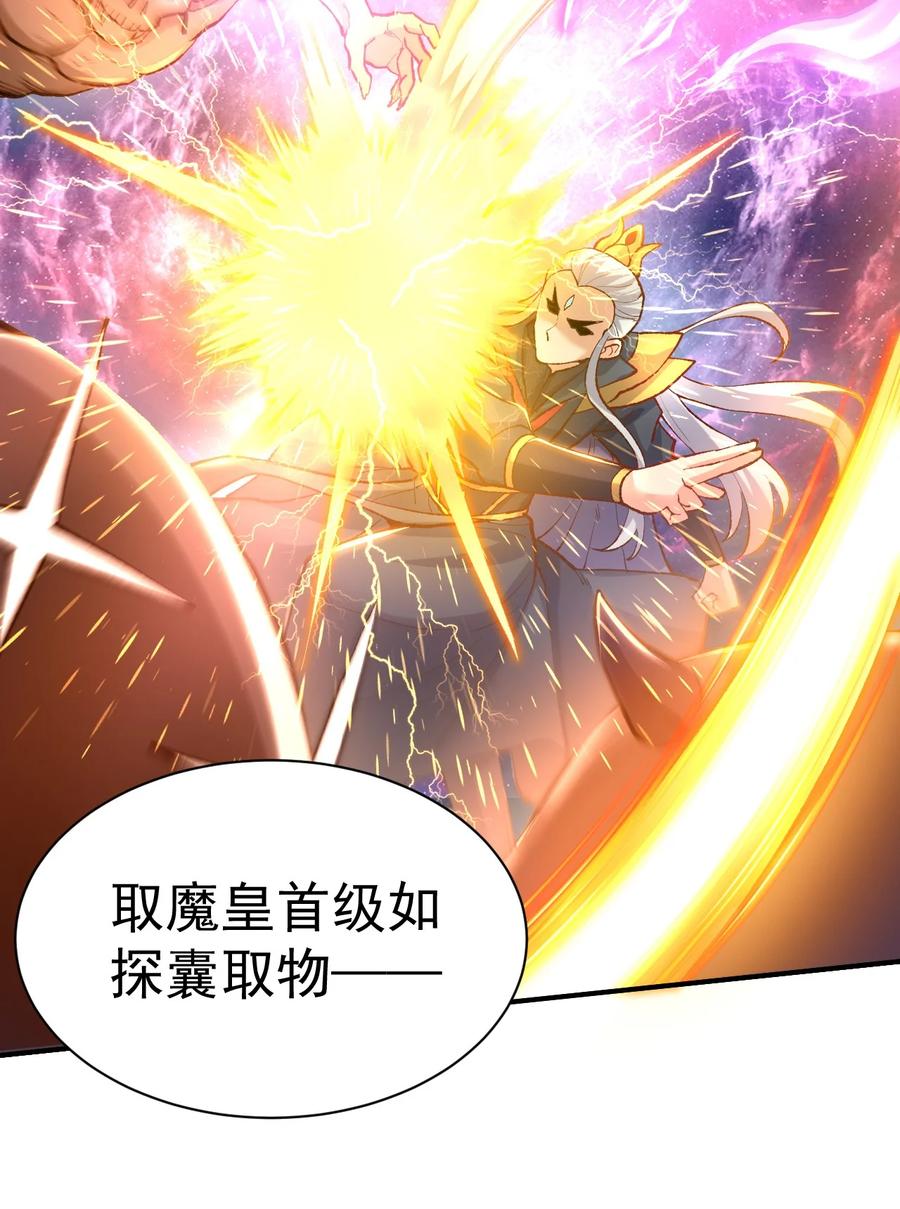 我在魔界当卧底 - 51. 无名仙尊 - 第12张图