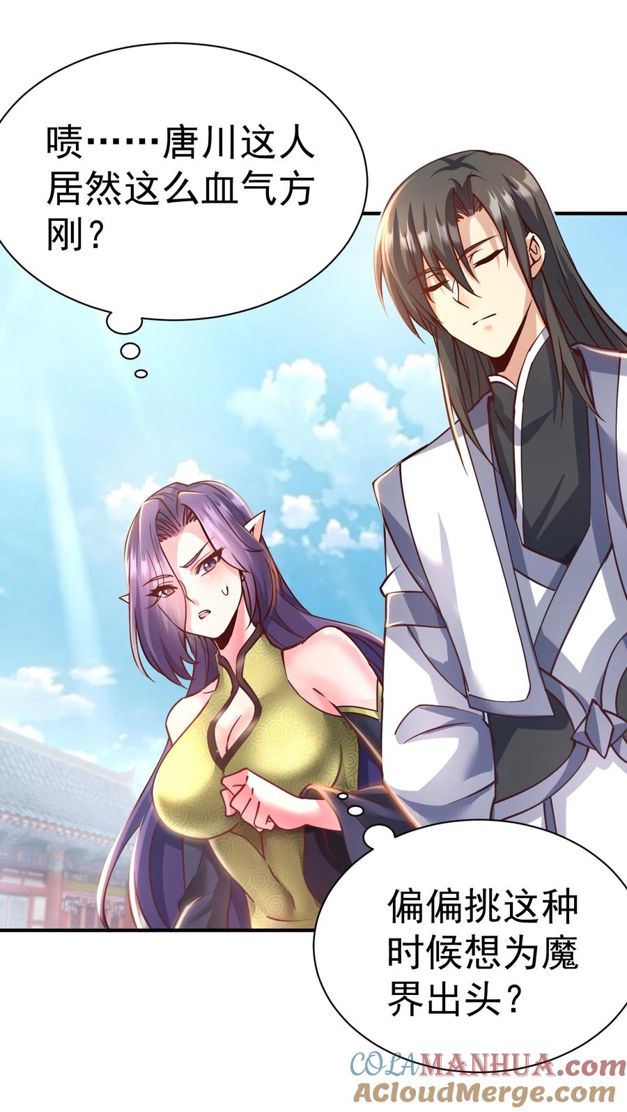 我在魔界当卧底 - 51. 无名仙尊 - 第25张图