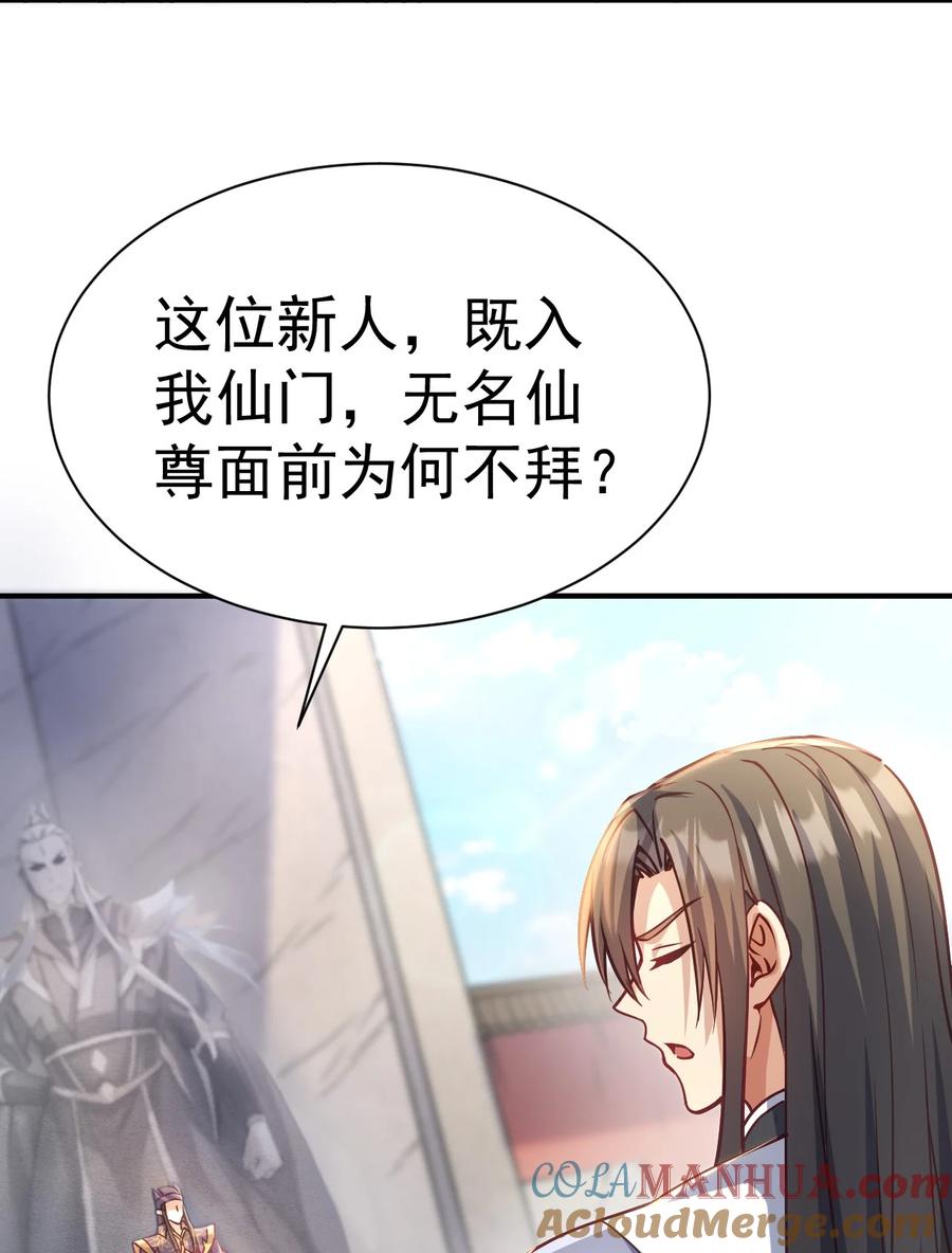 我在魔界当卧底 - 51. 无名仙尊 - 第23张图