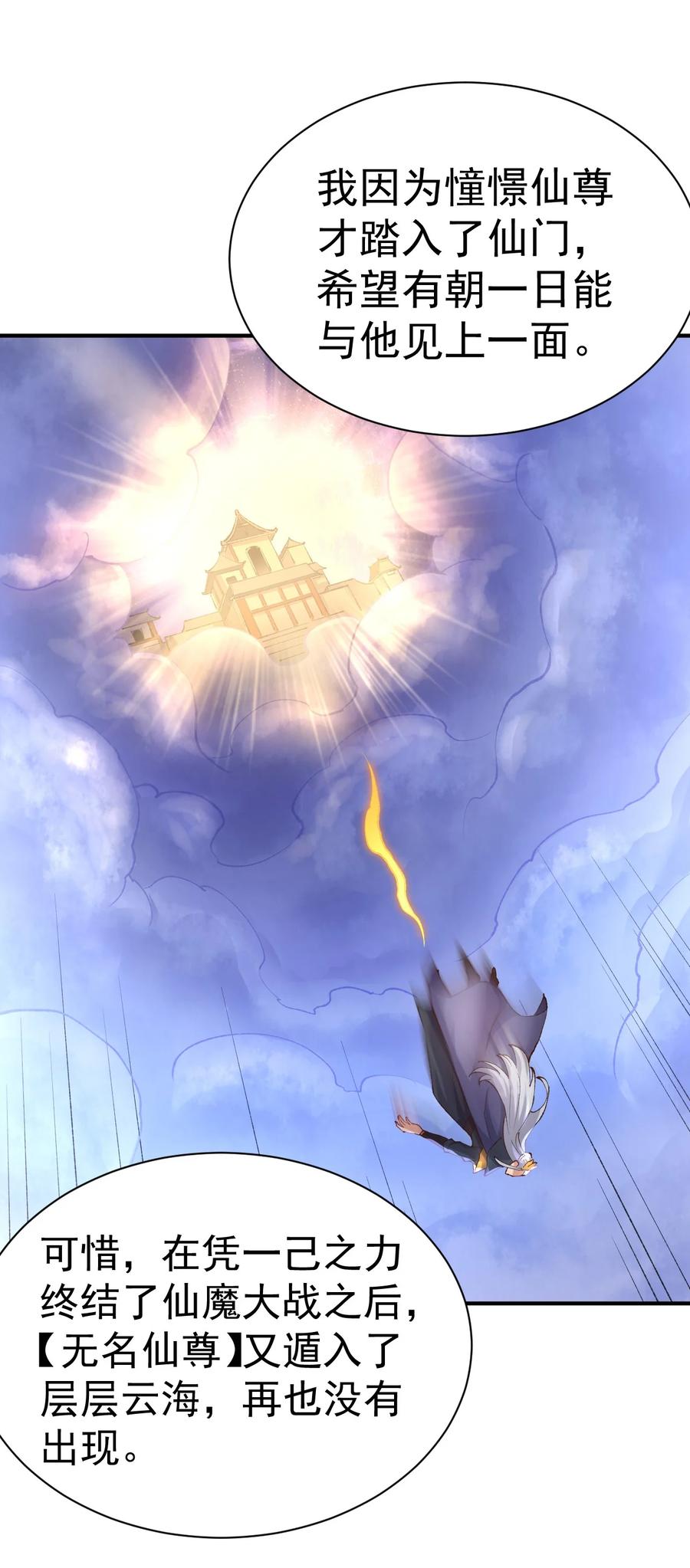 我在魔界当卧底 - 51. 无名仙尊 - 第16张图