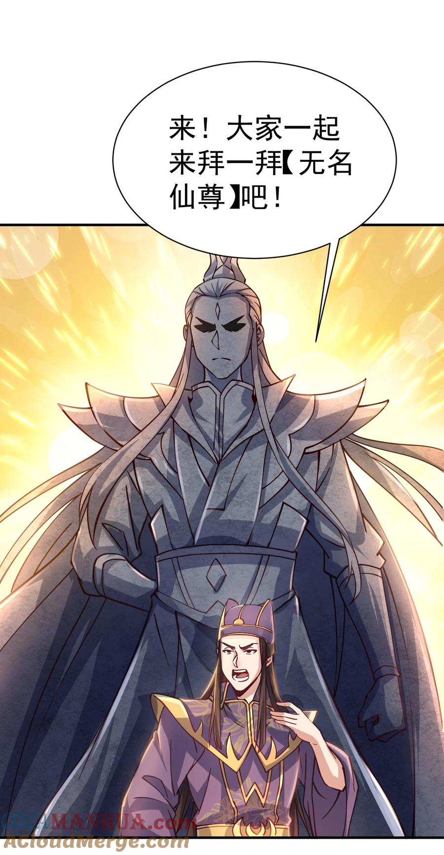 我在魔界当卧底 - 51. 无名仙尊 - 第19张图
