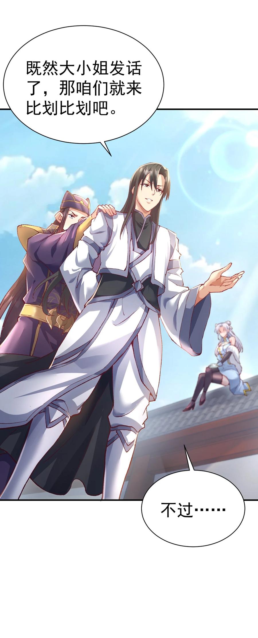 我在魔界当卧底 - 51. 无名仙尊 - 第36张图