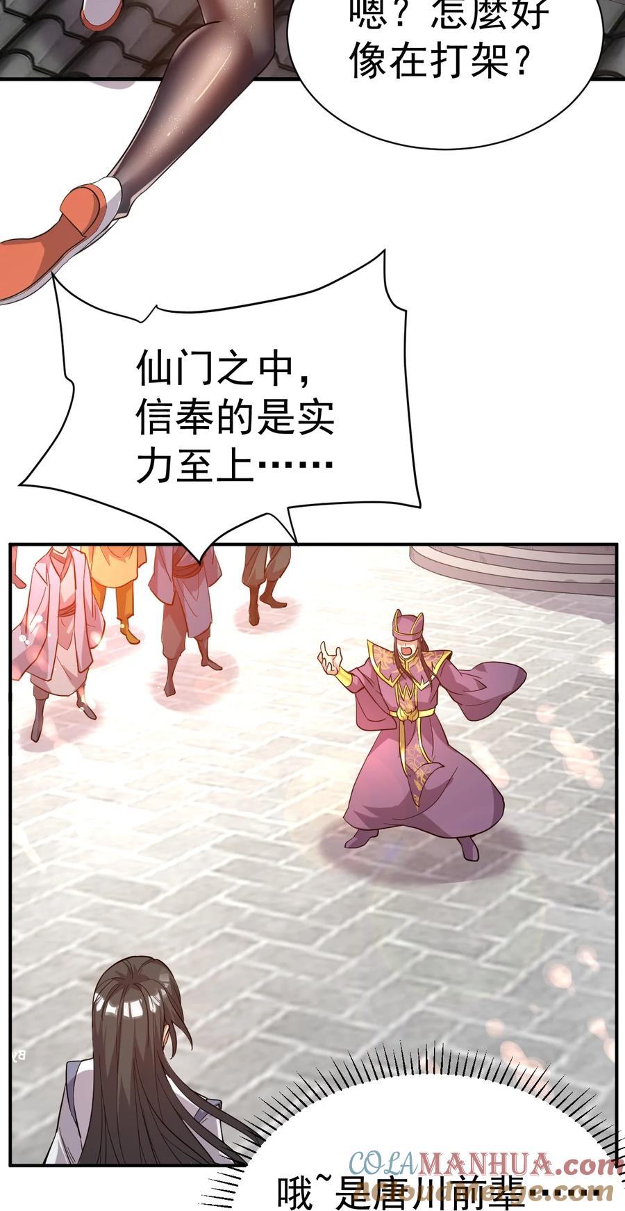 我在魔界当卧底 - 52. 揍师兄是必修课 - 第9张图