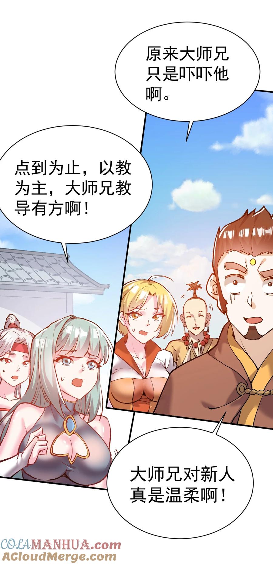 我在魔界当卧底 - 52. 揍师兄是必修课 - 第19张图