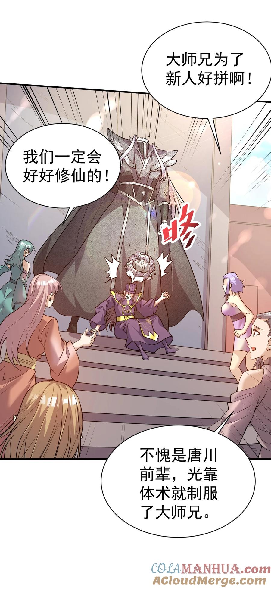 我在魔界当卧底 - 52. 揍师兄是必修课 - 第33张图