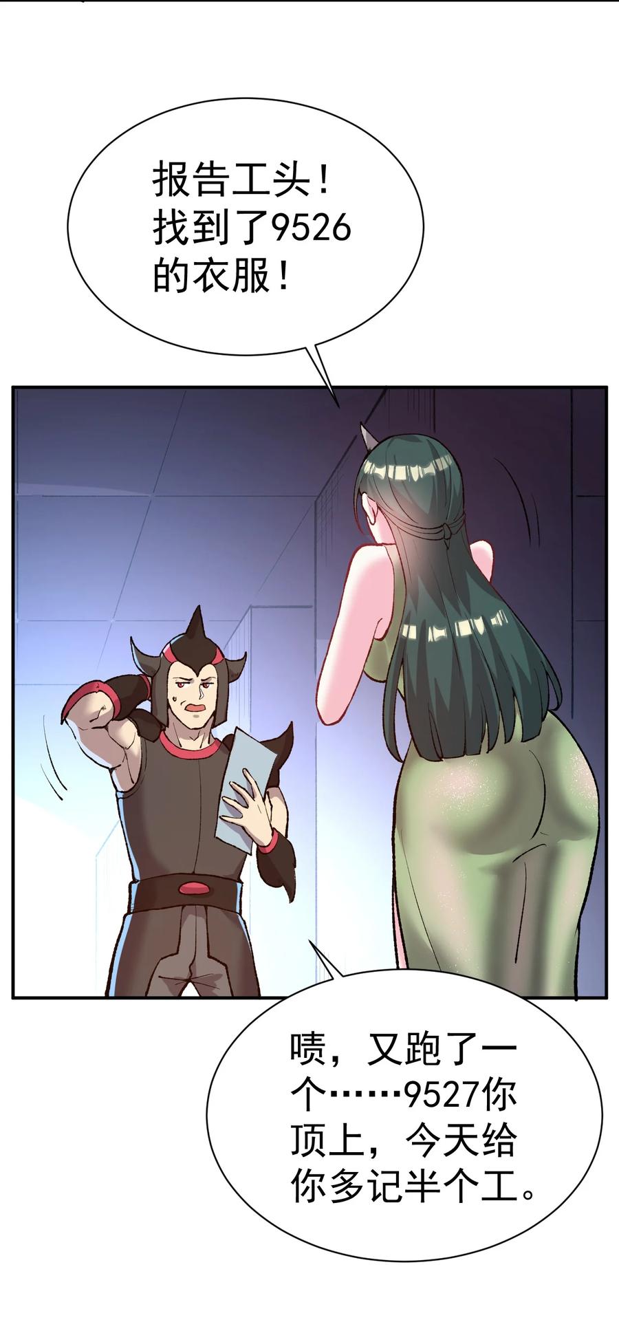 我在魔界当卧底 - 52. 揍师兄是必修课 - 第4张图