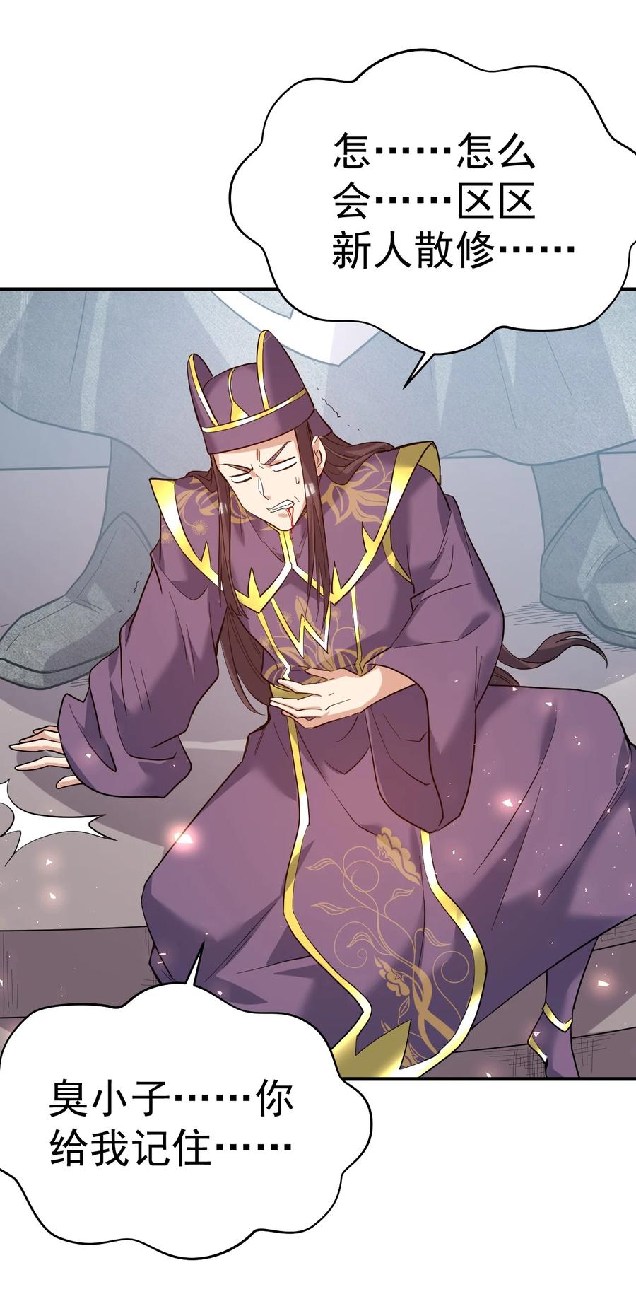 我在魔界当卧底 - 52. 揍师兄是必修课 - 第32张图