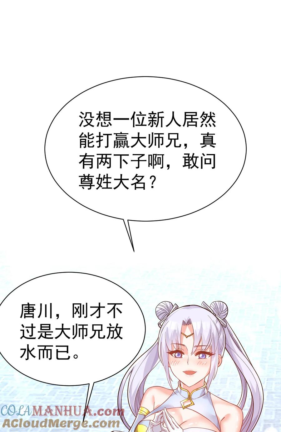 我在魔界当卧底 - 53. 泼猴初现 - 第3张图