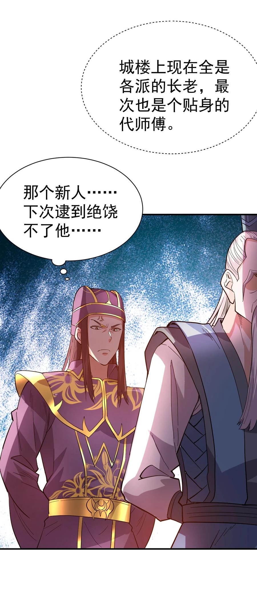 我在魔界当卧底 - 53. 泼猴初现 - 第36张图