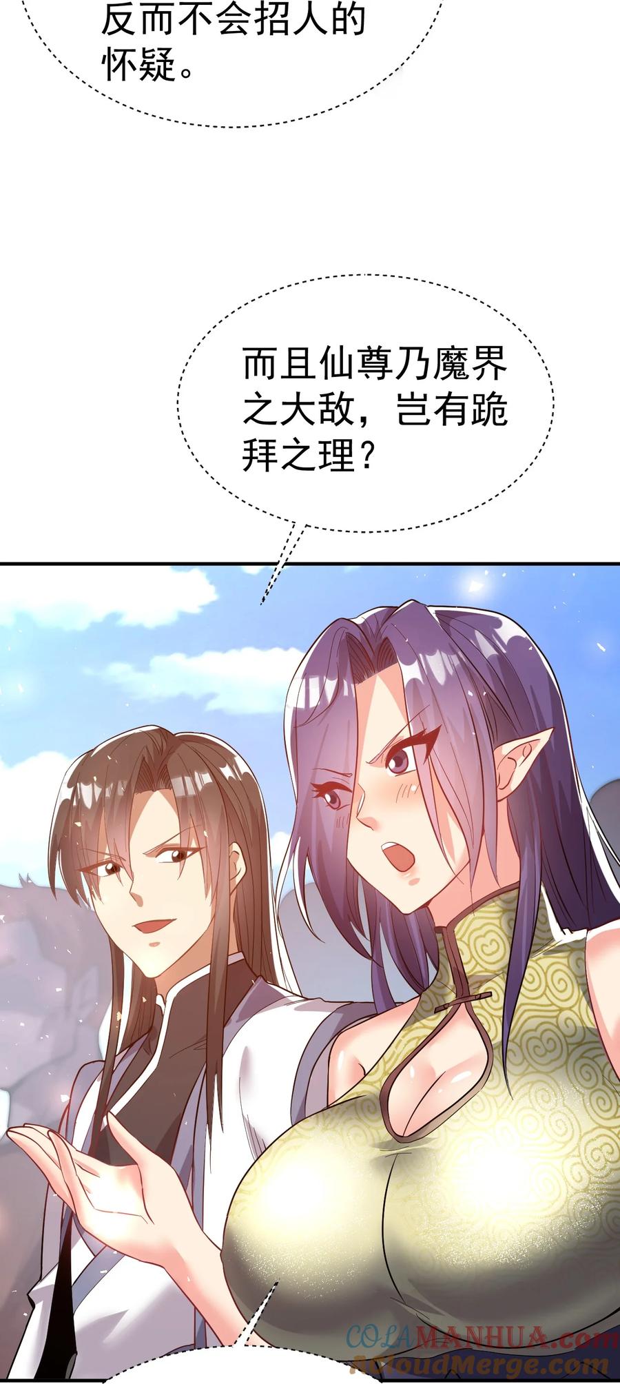 我在魔界当卧底 - 53. 泼猴初现 - 第27张图