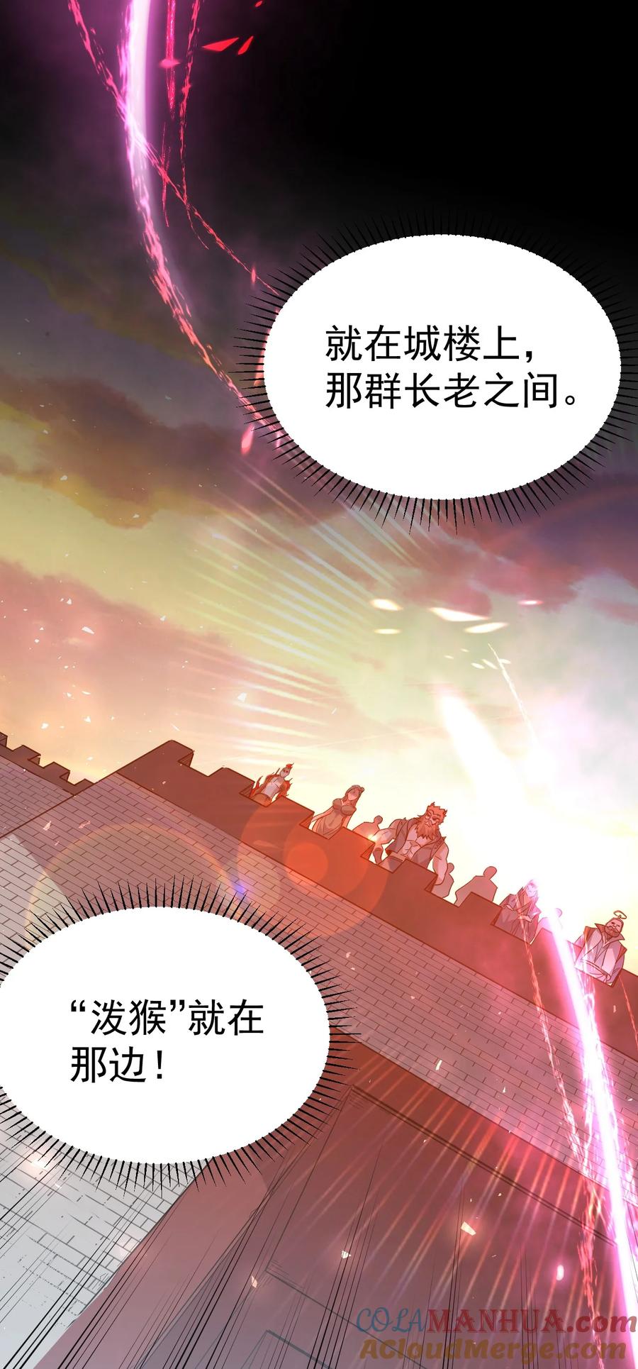 我在魔界当卧底 - 53. 泼猴初现 - 第33张图